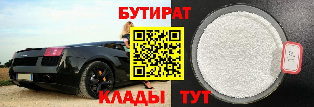Бутират GHB  Вход с VPN  БУТИРАТ  Радужный 