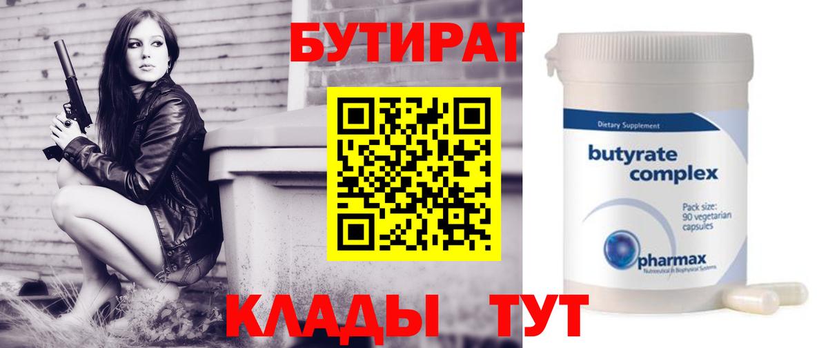 БУТИРАТ буратино Радужный