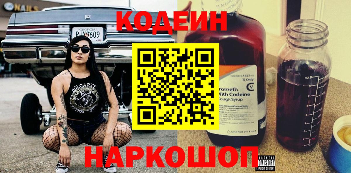 Радужный  Кодеиновый сироп Lean напиток Lean (лин)  Вход с VPN 
