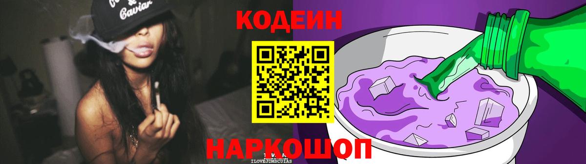 Codein напиток Lean (лин) Радужный