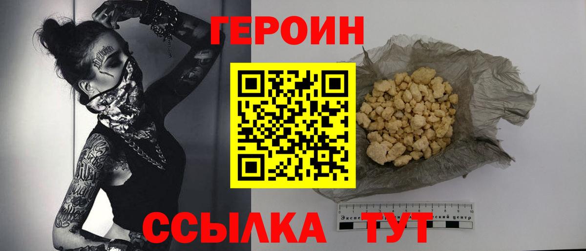 Героин  Героин герыч  Вход с VPN  Радужный 