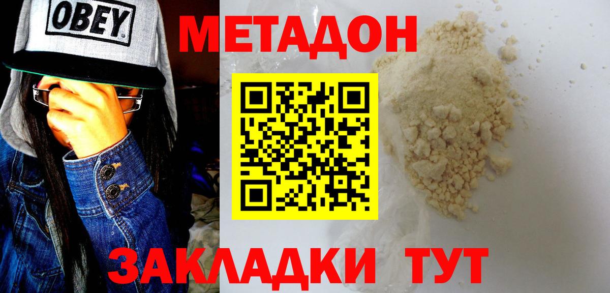 Метадон кристалл Радужный